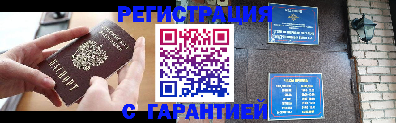 прописка в Николаевске-на-Амуре