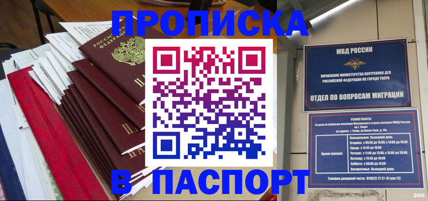 прописка регистрация в Николаевске-на-Амуре